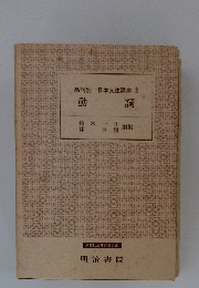 品詞別 日本文法講座 3