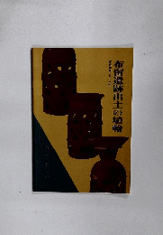 布留遺跡出土の埴輪