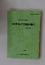 天王平遺跡発掘調査報告Ⅲ　第3次調査