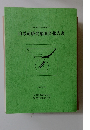 山添遺跡発掘調査報告書