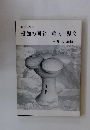 愛知の国宝・重文・県文　考古と民俗
