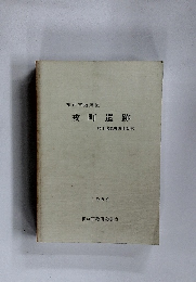 神戸市須磨区 戎町遺跡　第1次発掘調査概報