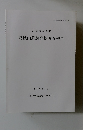 磐城山遺跡発掘調査報告　1994年　3月