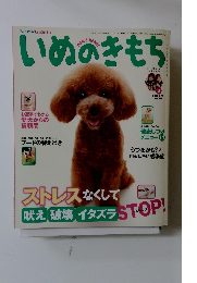 いぬのきもち　2012　4