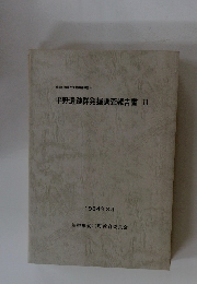平野遺跡群発掘調査報告書II