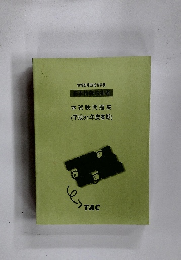 本試験問題集(平成31年度春期)