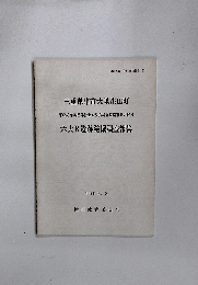 三重県津市大里窪田町 平成3年度団体営土地改良総合整備事業に伴う 六大B遺跡発掘調査報告