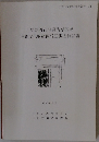 上野新都市開発構想区域　埋蔵文化財範囲確認調査報告書