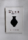 中信平の弥生文化　農耕社会の始まり