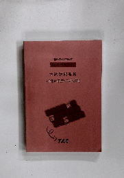 本試験問題集 (令和2年度10月公開)