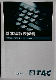 基本情報技術者