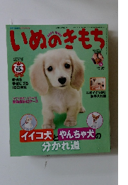 いぬのきもち　2011年6月号