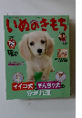 いぬのきもち　2011年6月号