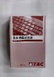 基本情報技術者