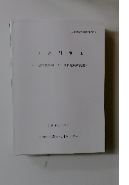 下之川富田 ~一志郡美杉村下之川所在遺跡の調査~