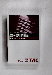 基本情報技術者 試験対策テキストⅣV 【アルゴリズム編】