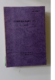 小芝遺跡発掘調査報告