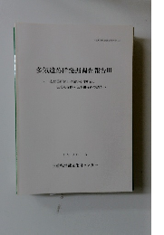 多気遺跡群発掘調査報告Ⅲ　1996. 3