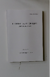 中ノ川原遺跡(第2次)発掘調査報告-三重県松阪市八重田町-