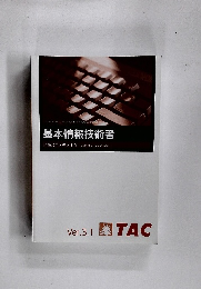 基本情報技術者　Ver.3.1