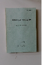 上野城跡(2次)発掘調査報告