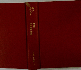 世界教育学名著選12　教育論　知育・徳育・体育論