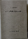 上野市埋蔵文化財年報2