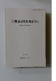 居敷遺跡発掘調査報告