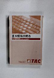 基本情報技術者 午後対策問題集 II