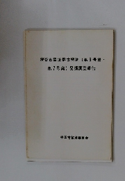 深谷古窯址群古窯跡(第6号窯・第7号窯)発掘調査報告