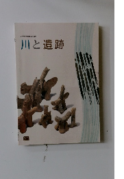 名古屋市博物館企画展 川と遺跡