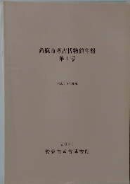 鈴鹿市考古博物館年報　第1号
