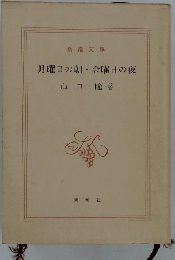 月曜日の朝・金曜日の夜