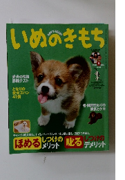 いぬのきもち　2008年9月号
