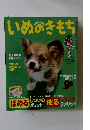いぬのきもち　2008年9月号