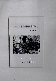 四日市市文化財保護年報4　1993年9月号