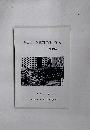 四日市市文化財保護年報4　1993年9月号
