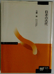 日本の古代