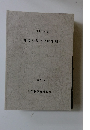 1994年度 上野市埋蔵文化財年報1