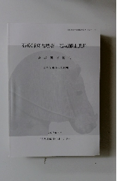 石薬師東古墳群・石薬師東遺跡