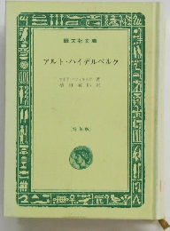 アルト・ハイデルベルク