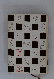 ドリトル 先生 の サーカス　ドリトル先生 物語全集 4