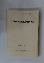 箕谷古墳群発掘調査概要報告書　1984　3
