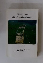 埋蔵文化財発掘調査概報　Ⅲ
