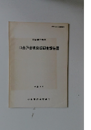 口南戸古墳発掘調査報告書