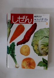 しぜん　やさいしょくぶつえん