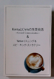 Nativeリスニング&スピーキング・ストラテジー