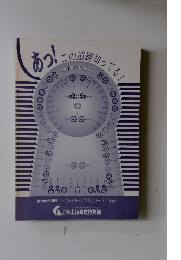 あつ！この遺跡知ってる!