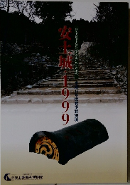安土城・1999