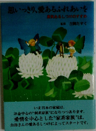 思いっきり、愛あるふれあいを